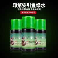 本汀（BenTing） 印第安绿水钓鱼小药垂钓用品鲤鱼鲫鱼饵料野钓黑坑鱼饵液体小药/添加剂渔具