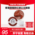 SHANGPREE 香蒲丽 红公主人参果修复眼膜贴 60片（祛除细纹 收缩眼袋 抗皱补水 淡化黑眼圈 ）