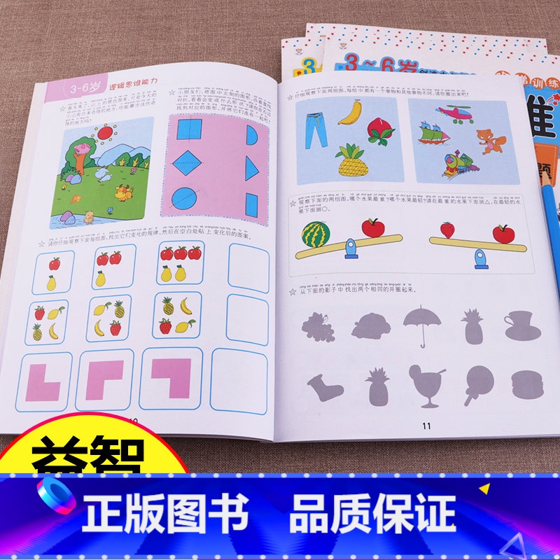 【正版】老师全脑思维600题 全套4册 幼儿园早教书籍幼儿数学思维训练3-6岁儿童益智书中班大班宝宝逻辑智力开发4到5