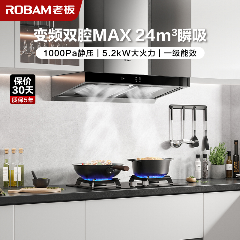 【变频】老板(ROBAM)烟灶套餐两件套厨电套装60X6S+57B5X