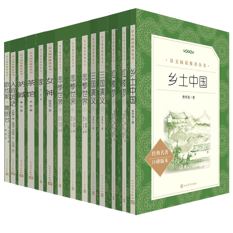 [人民文学] 叶圣陶散文 [正版]统编语文阅读丛书人民文学出版社高中 生高一高二高三课外文学世界名著三国演义红楼梦约翰克