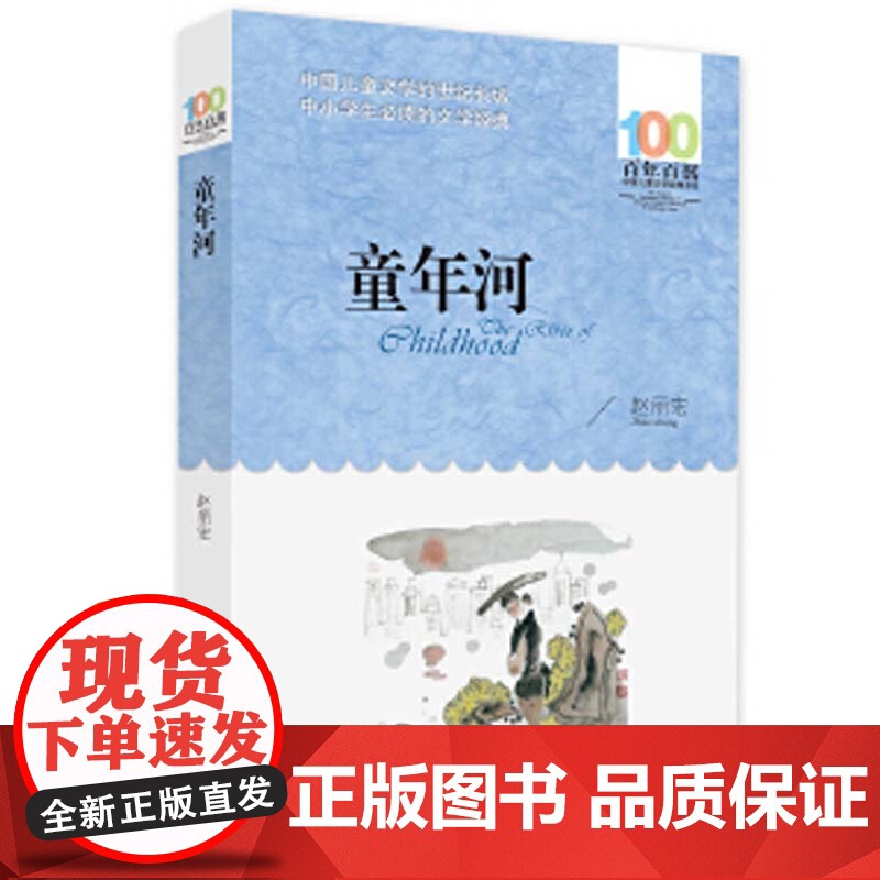 寄小读者冰心正版百年百部 6-12岁青少年儿童文学故事三四五六年级中小学生课外阅读书籍 再寄三寄小读者 长江少年儿童出版高清大图