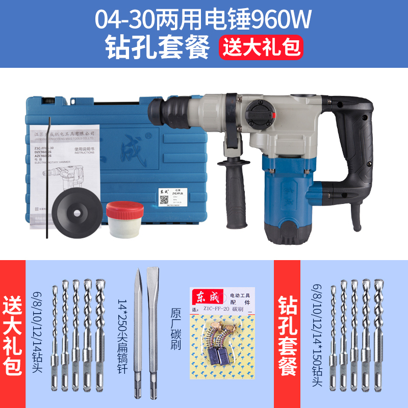东成Dongcheng电锤家用多功能小型冲击钻东城电动工具大功率混凝土电捶电镐 [双用960W]04-30电锤钻孔套餐