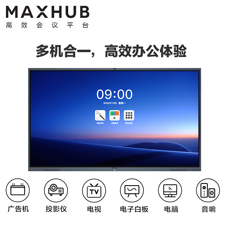 MAXHUB智能会议平板V5标准款65英寸 远程视频会议一体机SC65CDB+SA06安卓+ST33移动支架送无限传屏智能笔