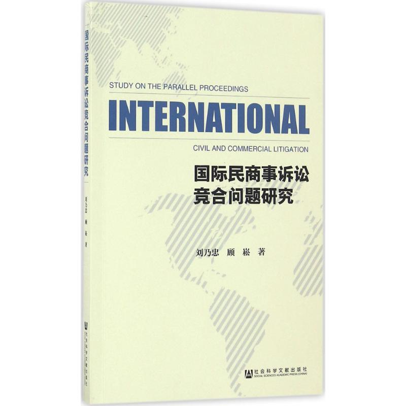 【M】国际民商事诉讼竞合问题研究-9787509789148