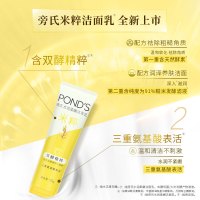 旁氏(POND'S)焕采净澈系列氨基酸洁洗面奶乳补水保湿护肤男女士通用 [米粹]水润柔嫩120g*1支