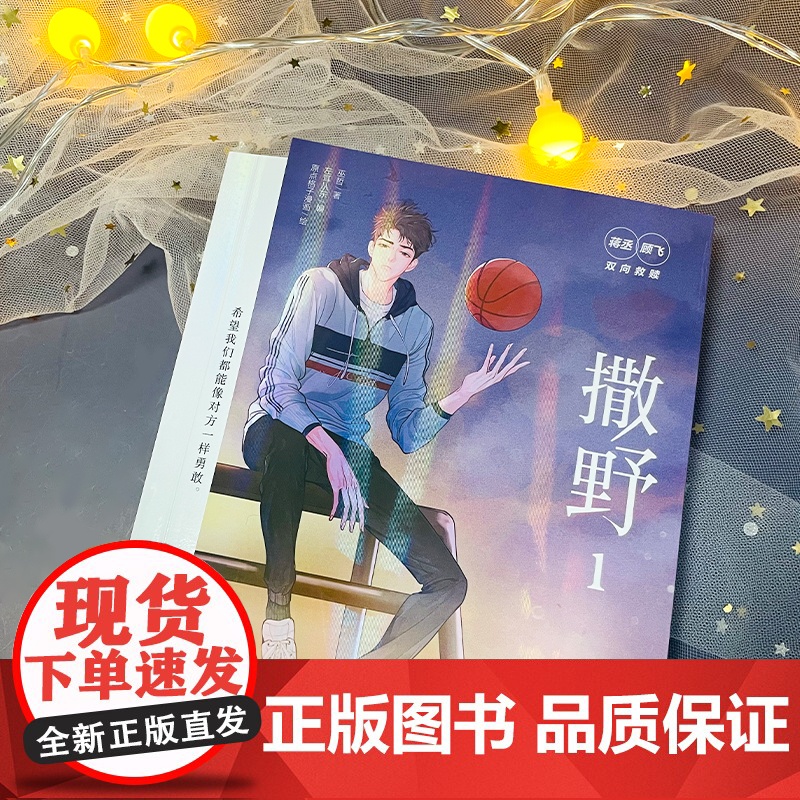 撒野1 巫哲 北京燕山出版社 正版书籍高清大图