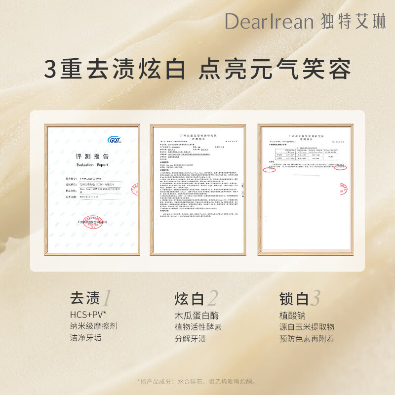 独特艾琳牙膏茉莉密语80g 香氛牙膏清新去渍高清大图