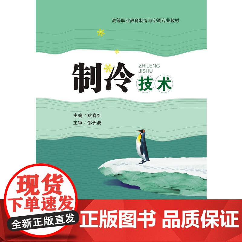 制冷技术高清大图