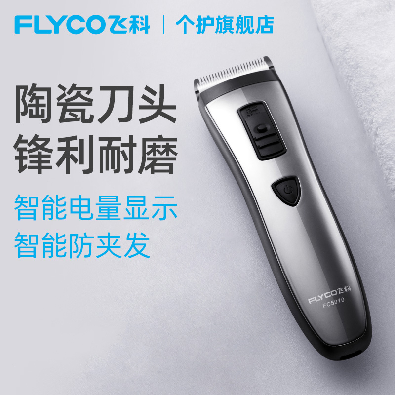 飞科（flyco）理发器电推剪充电式电推子剃剃头刀