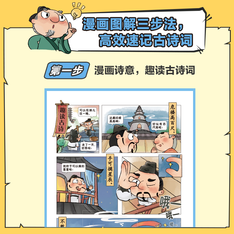 [学而思]摩比爱成语(全4册) [正版]学而思3分钟漫画速背小学古诗词全套3册注音版同步小学语文一二三四五六年级必阅读背