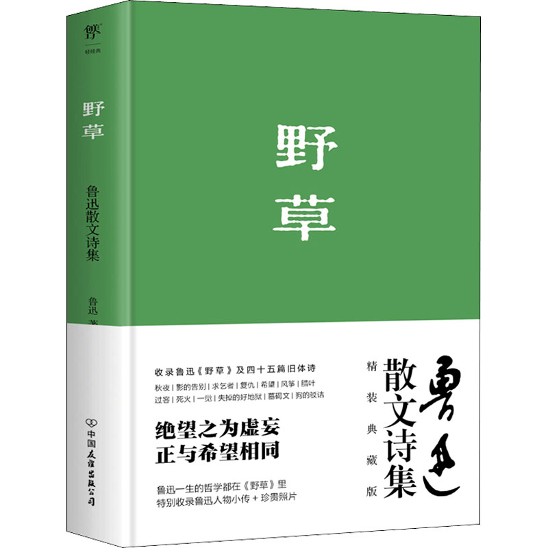醉染图书野草9787505731158