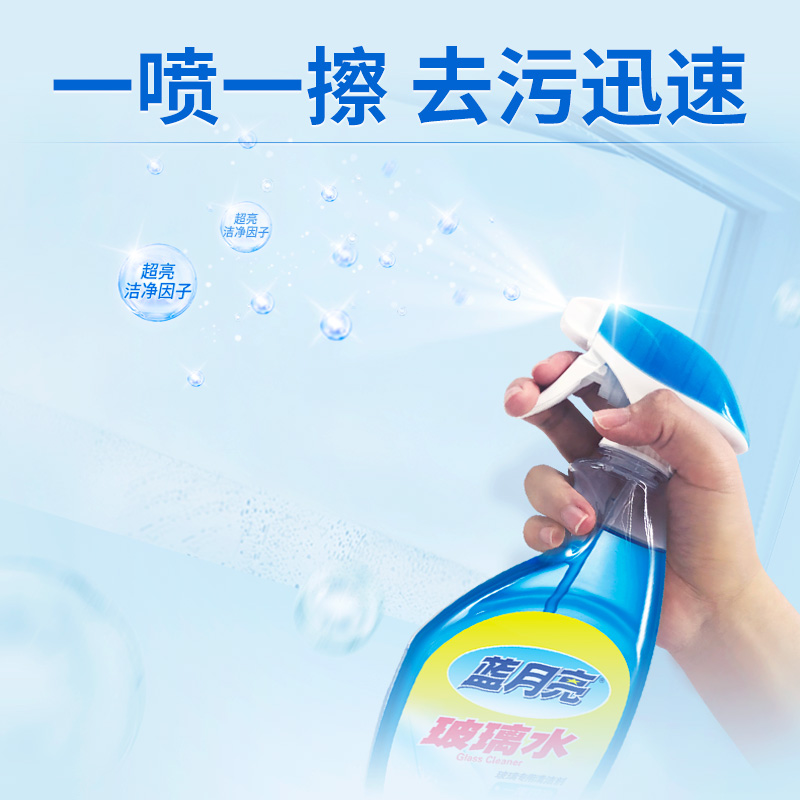 蓝月亮 家用玻璃清洁剂擦窗户镜子浴室汽车玻璃水500g+500g高清大图