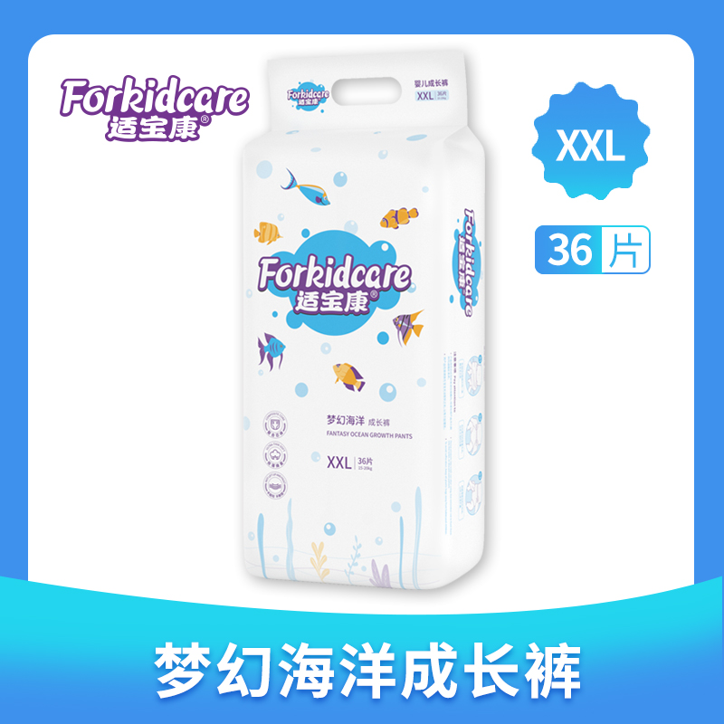 适宝康·Forkidcare梦幻海洋纸尿裤NB24片 适合5kg以下婴幼儿尿不湿超薄透气