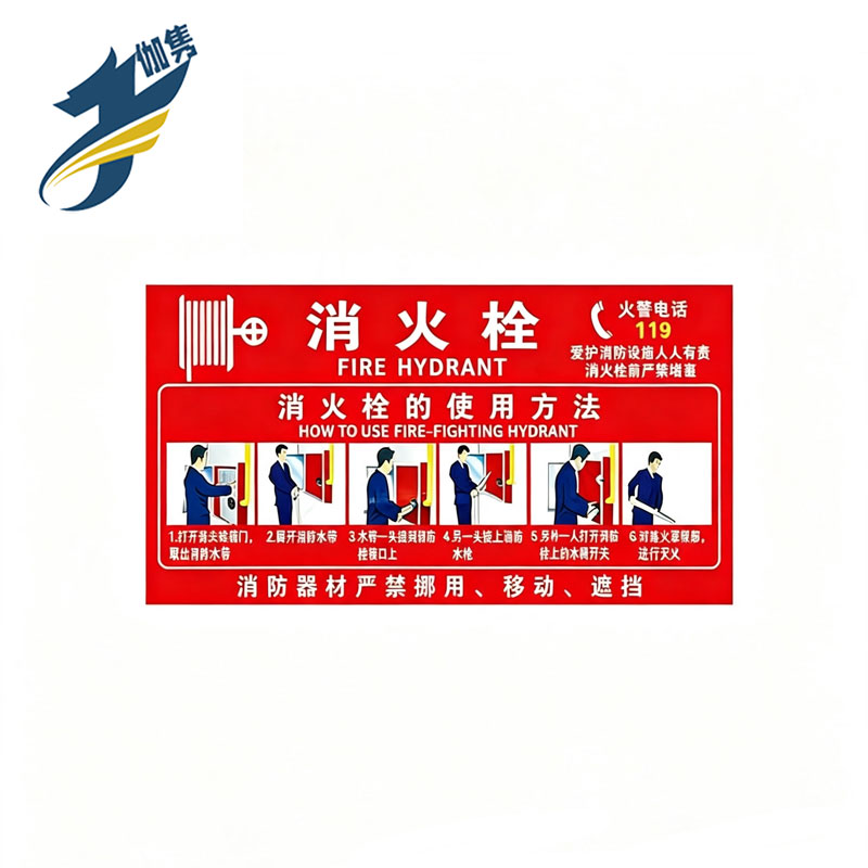 伽隽 消火栓使用方法标识牌 30*15cm 张高清大图