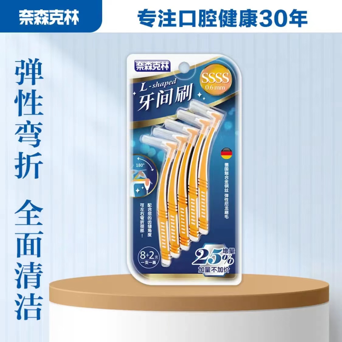 奈森克林牙间刷 齿间刷 牙缝刷