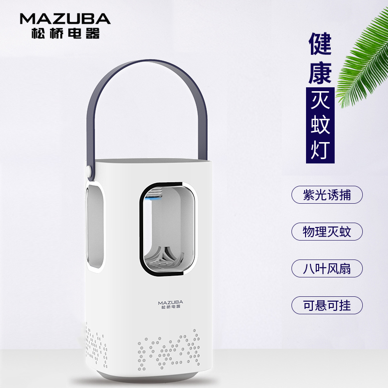 松桥(MAZUBA)灭蚊灯M-M01F 白色节能环保防蚊虫叮咬USB物理灭蚊灯无烟健康灭蚊母婴童适用