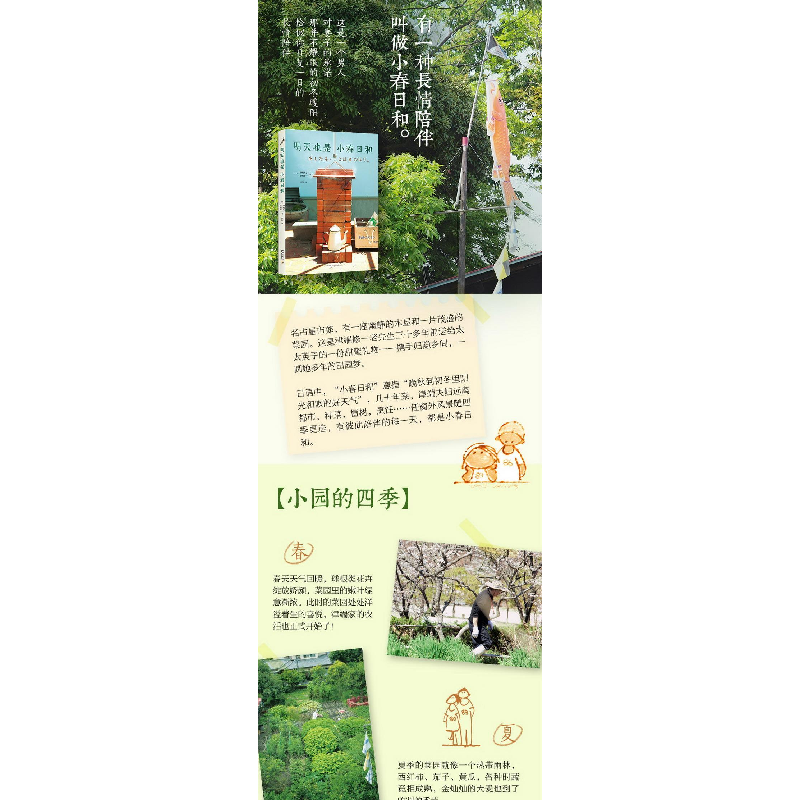 音像明天也是小春日和(日)津端英子,(日)津端修一 著;朝阳 译