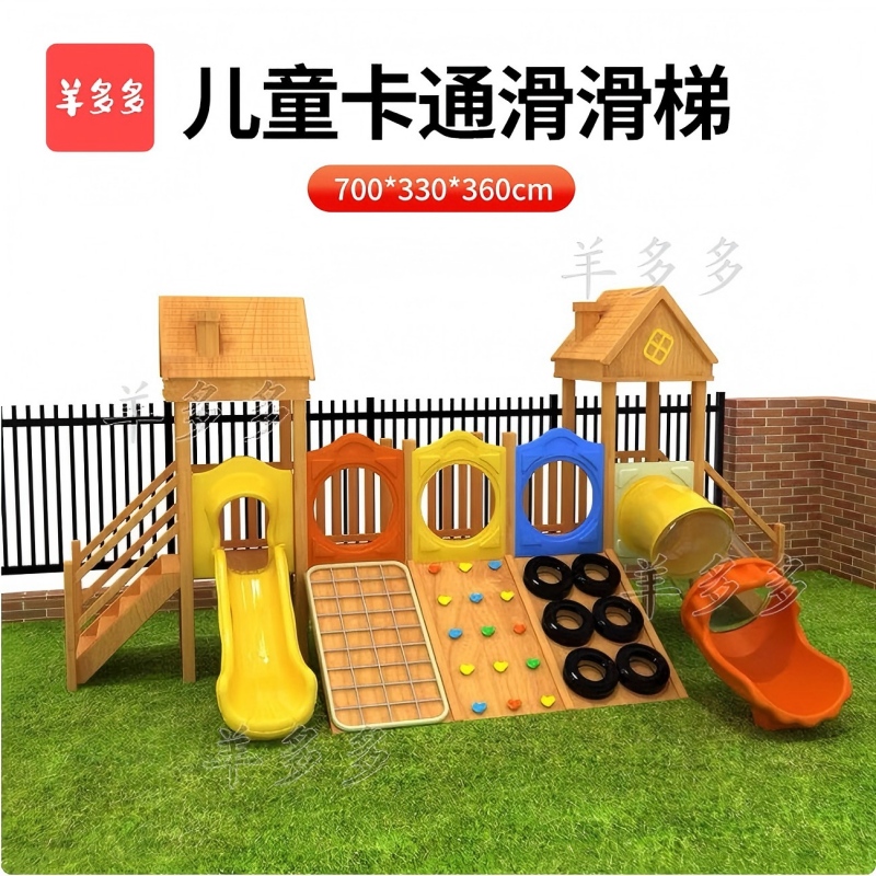 羊多多幼儿园室外木质滑滑梯儿童户外大型攀爬轮胎组合滑梯小区游乐设施