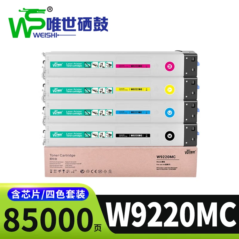 唯世硒鼓W9220MC套高清大图
