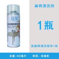 麻将机牌清洗剂洗麻将不消磁清洁剂专用全自动麻将配件台布清洗液 1瓶亮雀+1毛巾[玫瑰香]