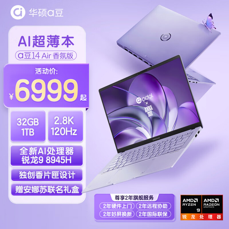 华硕a豆14 Air香氛版 安娜苏联名幸运礼盒 高性能AI超轻薄笔记本电脑 R9 8945H 32G 1T 紫蝶梦境 紫色