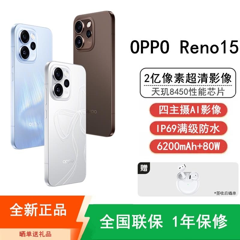 [全新]OPPO Reno15 16GB+512GB 极光蓝 2亿超清影像 天玑8450 性能芯 IP69满级防水 超出高清大图