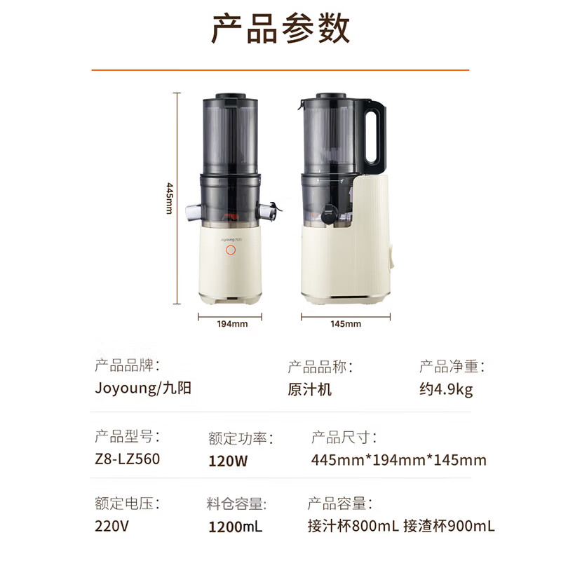 九阳原汁机Z8-LZ560高清大图