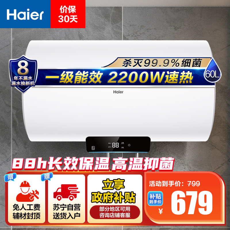 海尔(Haier)60升电热水器EC6001H-Eco1 金刚搪瓷胆 享国家补贴 一级能效 2200W高效加热 长效保温高清大图