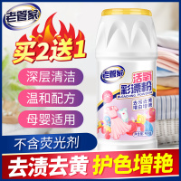 老管家彩漂粉爆炸盐漂白剂白色衣物洗衣去污渍强彩色去渍去黄增白