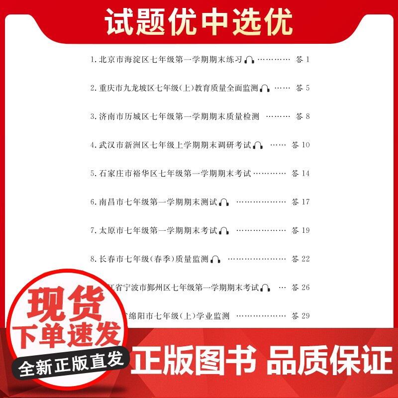 天利38套2024版初中名校期末联考测试卷 英语 人教七年级第一学期 复习提分专练测试卷初一同步教材必刷题练习册七年级上高清大图