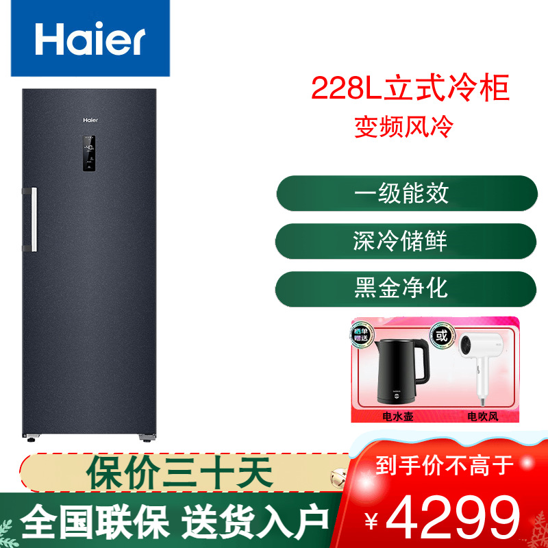 海尔(Haier)立式冷柜228L容量冷藏冷冻转换冷柜无霜冰柜 风冷无霜家商两用保鲜柜办公室 BD-228WGHEC