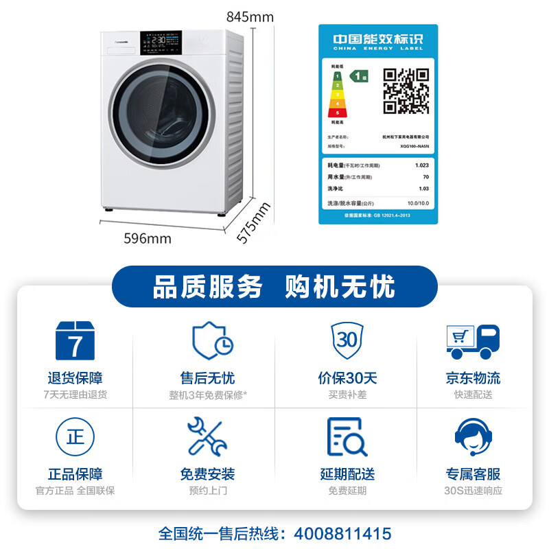 松下(Panasonic)滚筒洗衣机全自动10公斤变频节能 光动银常温除菌XQG100-NA5N