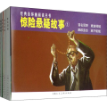 惊险悬疑故事1