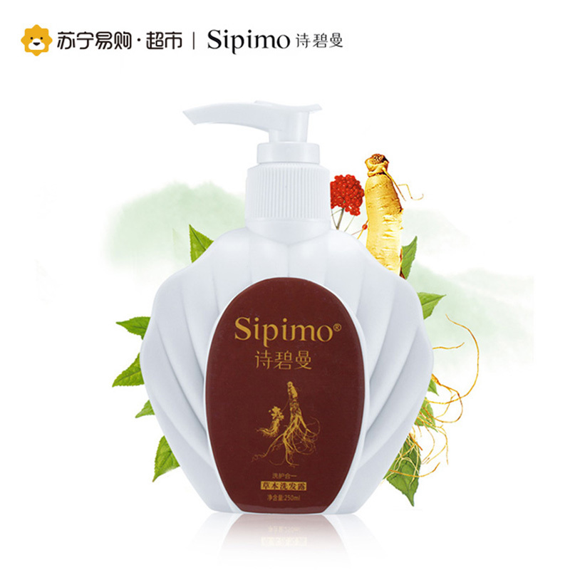 [苏宁超市]诗碧曼SIPIMO草本洗发露250ml人参首乌营养滋润养发护发去油止屑洗发水