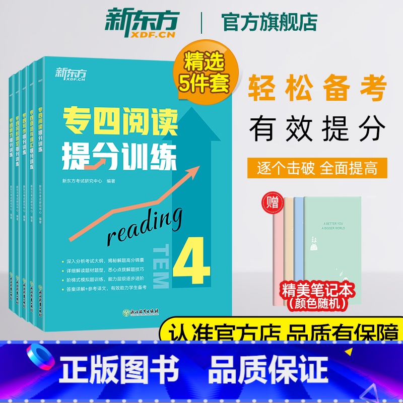 [正版]专四完形填空提分训练+听力+写作+语法+阅读 共5本 tem4新题型专业考试辅导书籍 全真模拟集训解题基础进阶