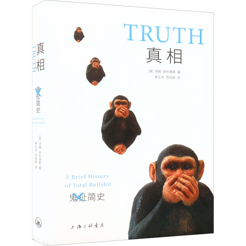 醉染图书鬼扯简史9787542673213高清大图