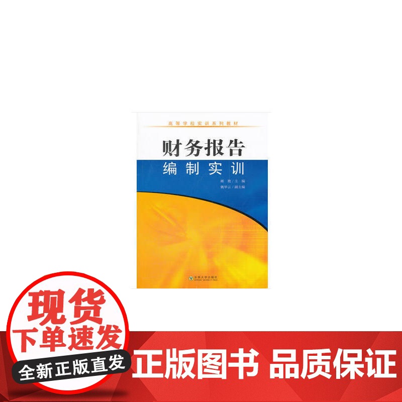 财务报告编制实训高清大图