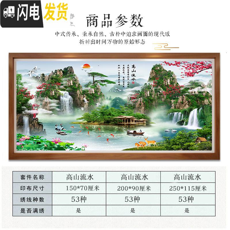 三维工匠线绣十字绣2019新款客厅风景山水画手工流水生财满 丝线-满绣200*90厘米(线量多送30-送全套工具-送绣高清大图