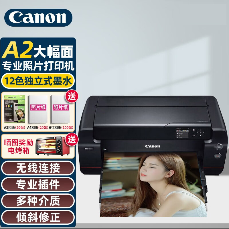 佳能(canon)打印机pro-500报价_参数_图片_视频_怎么样_问答-苏宁易购