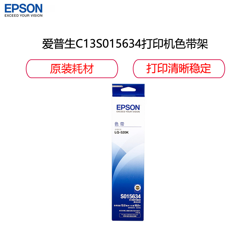 原装爱普生C13S015634 色带架 LQ-520k LQ-300kH打印机色带框 黑色 原装耗材