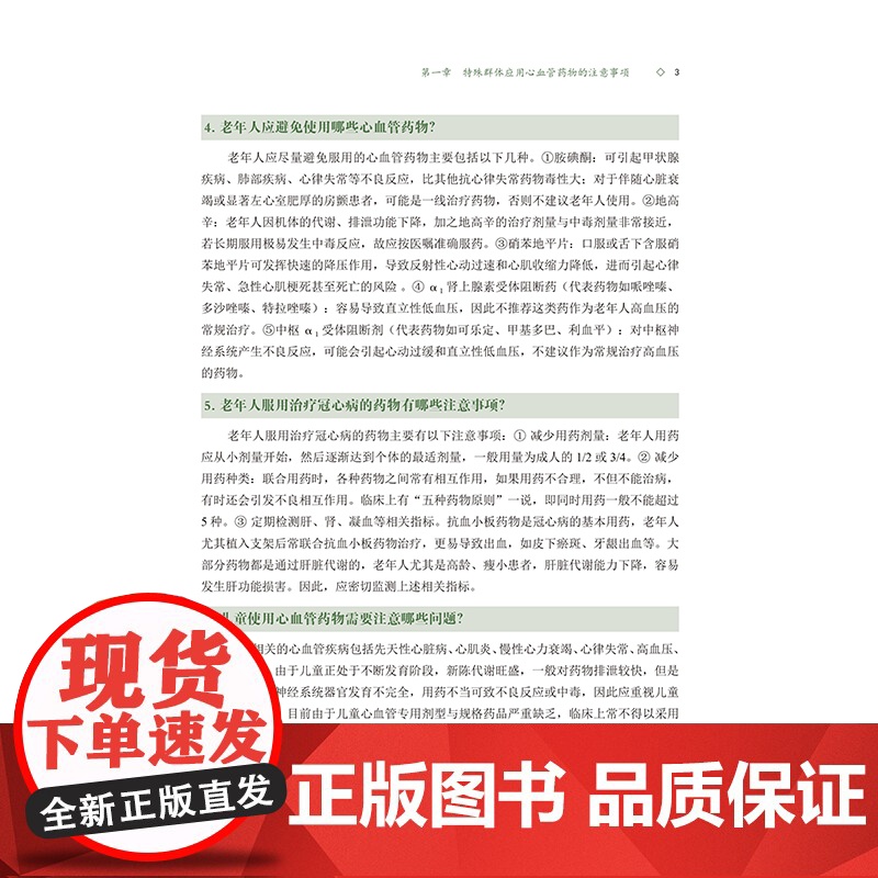 心血管疾病合理用药问答心血管疾病家庭用药1000问,日常护理知识,合理安全有效用药高清大图