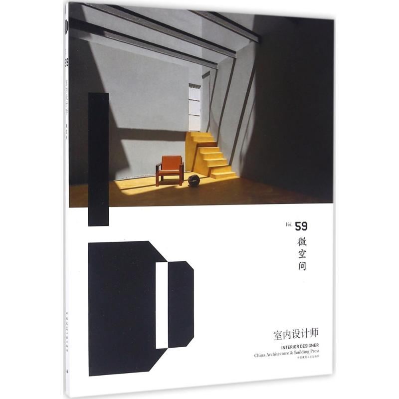 【M】室内设计师-9787112196210