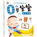 0岁宝宝亲子互动/0-12个月宝宝全脑开发大书