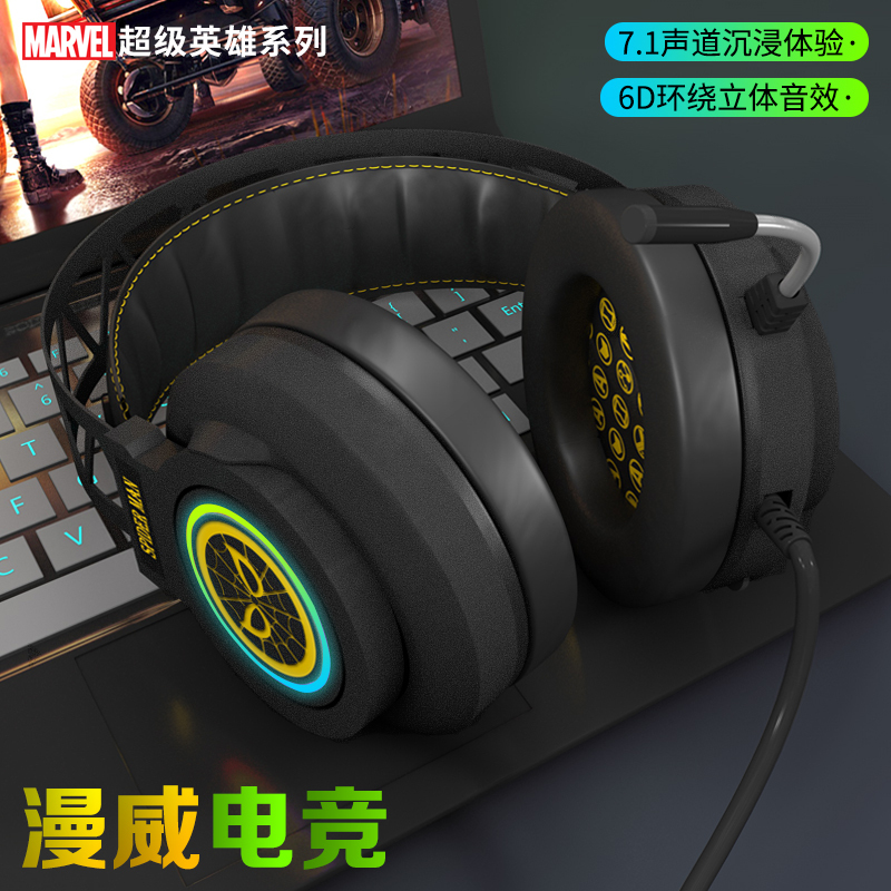 Hobby box漫威电脑耳机头戴式耳麦电竞游戏网吧7.1声道绝地求生听声辩位有线带话筒台式笔记本手机通用