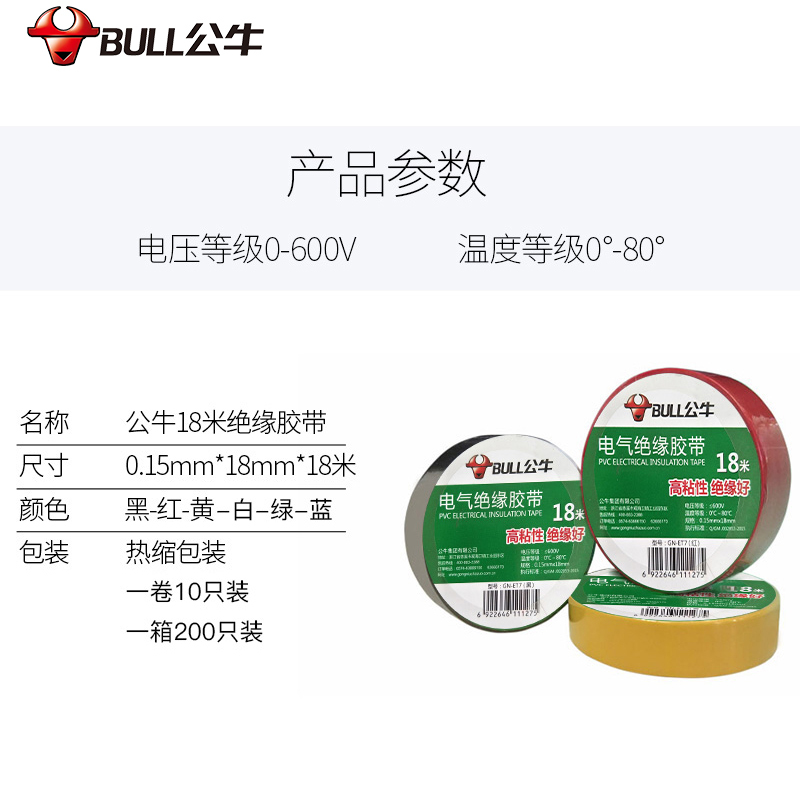 公牛电气胶布PVC电工绝缘胶带阻燃耐低温9/14/18米黑红黄蓝白色防水胶带批发