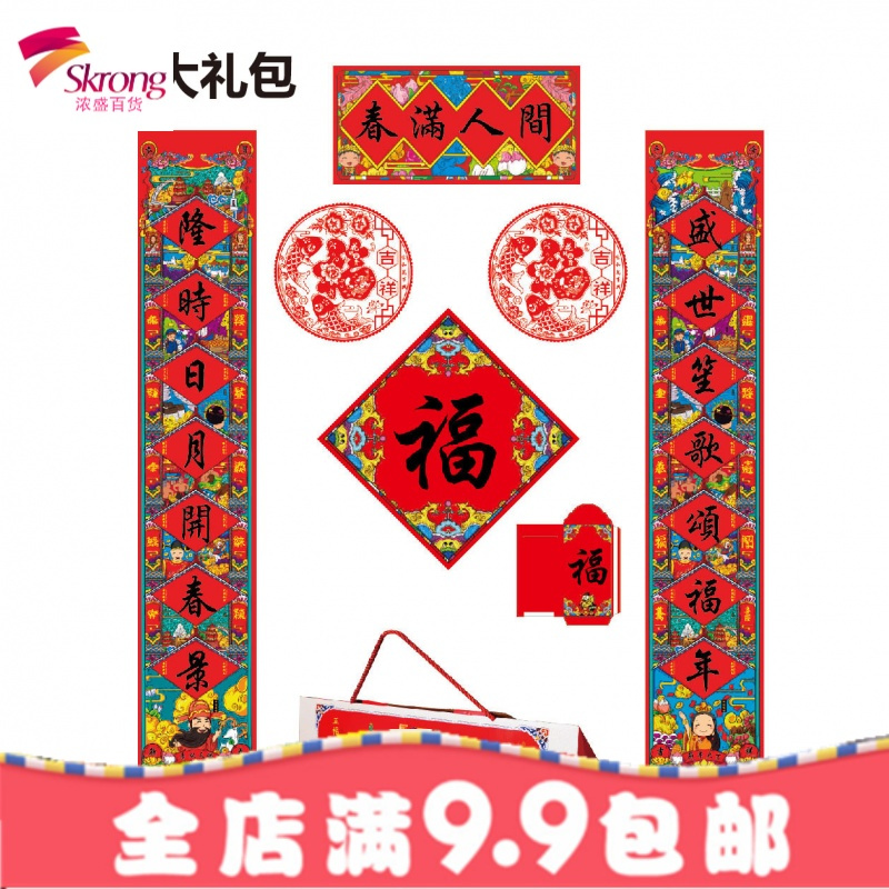 2019猪年对联定制春节福字广告对联五福大礼包春联定做印刷LOGO