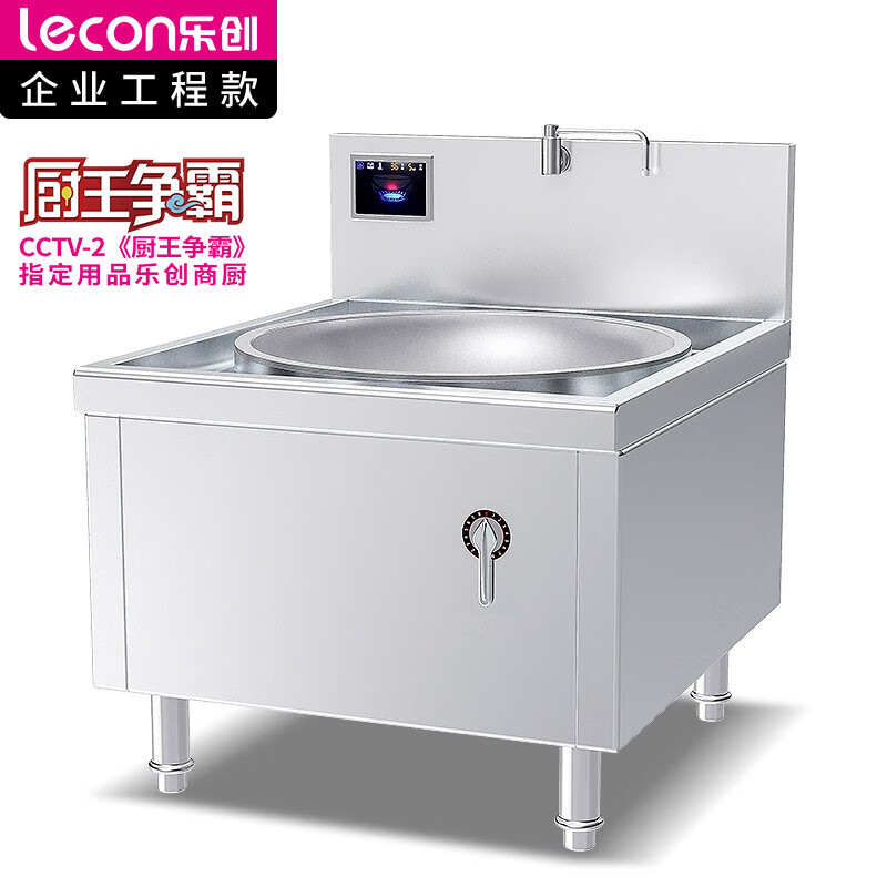 乐创(lecon)商用单头大锅灶 锅径800 20KW大功率食堂炒菜电磁灶 201不锈钢工程款 LC-J-DC800E2高清大图