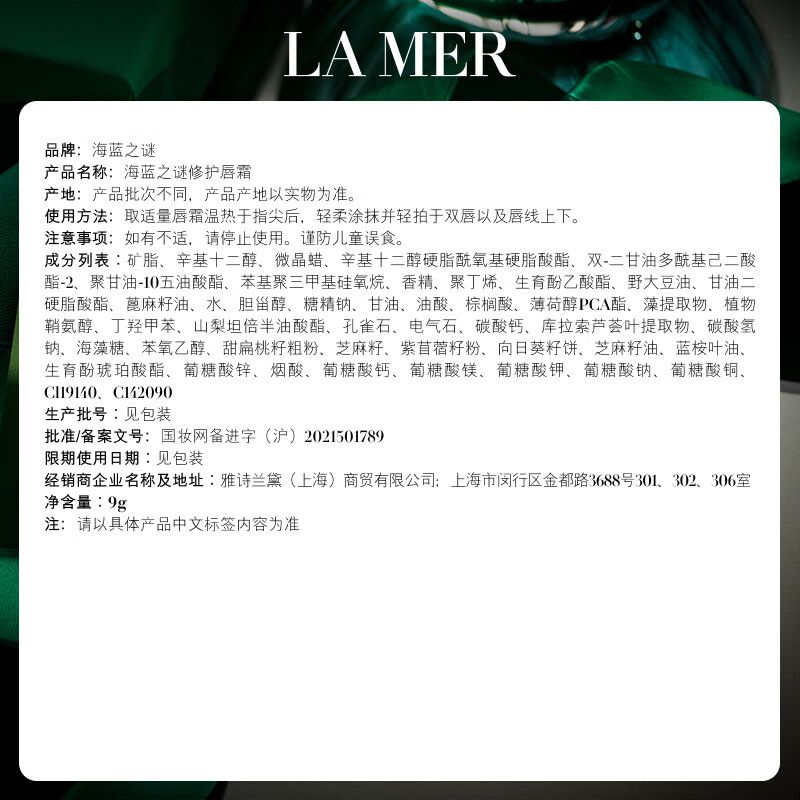 海蓝之谜(LA MER) 润唇霜9g保湿护唇膏护肤品套装化妆品礼盒高清大图