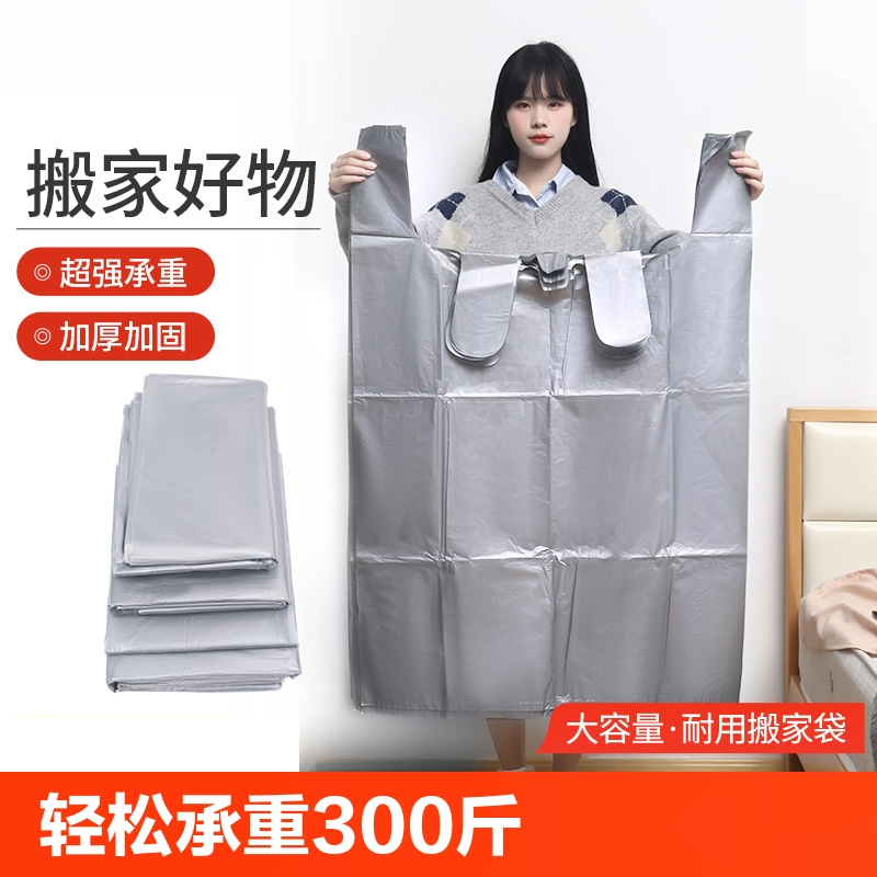 【补贴10%】搬家打包袋大容量10个装棉被衣服被子收纳专用袋子搬家神器整理